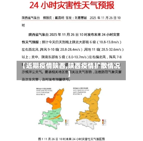 【近期疫情陕西,陕西疫情扩散情况】-第2张图片