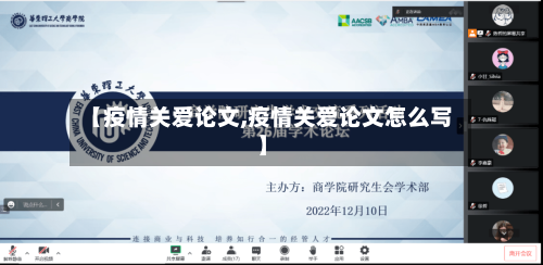 【疫情关爱论文,疫情关爱论文怎么写】-第2张图片