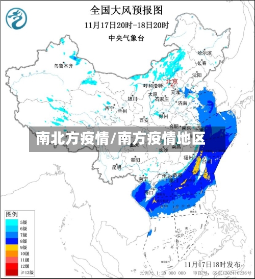 南北方疫情/南方疫情地区