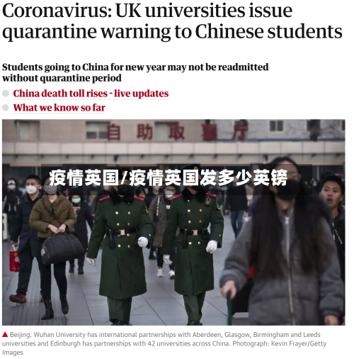 疫情英国/疫情英国发多少英镑