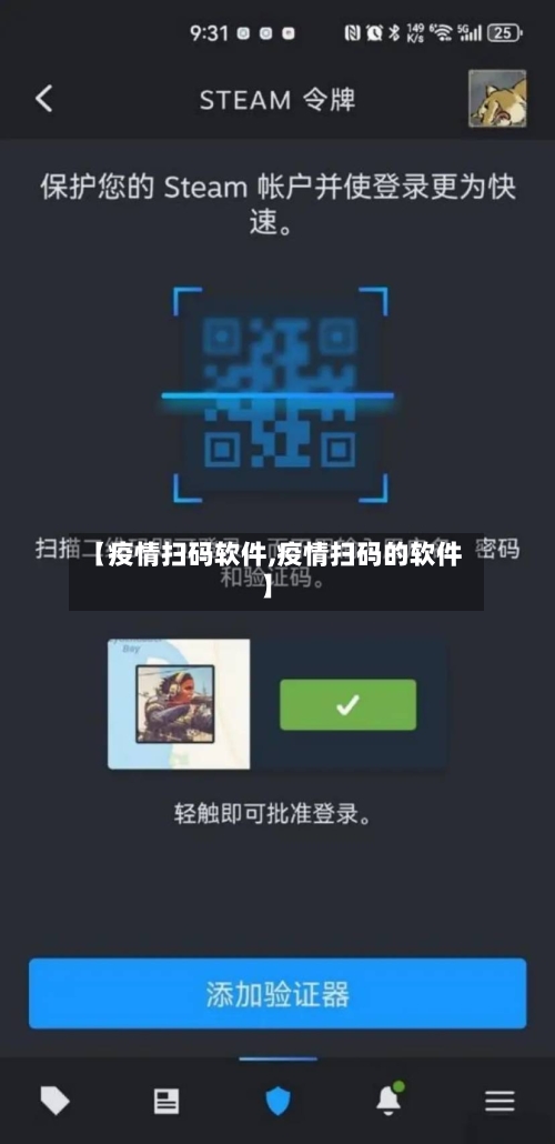 【疫情扫码软件,疫情扫码的软件】-第2张图片
