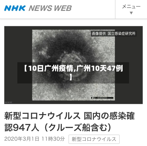 【10日广州疫情,广州10天47例】-第2张图片