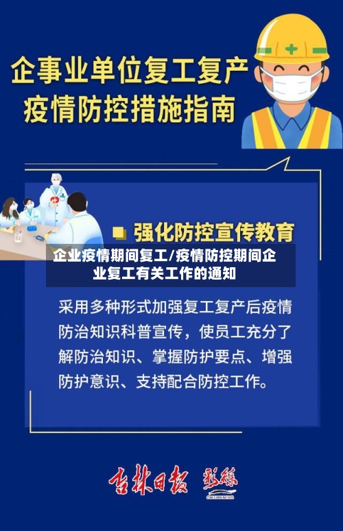 企业疫情期间复工/疫情防控期间企业复工有关工作的通知-第2张图片