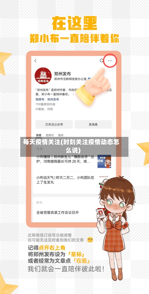 每天疫情关注(时刻关注疫情动态怎么说)