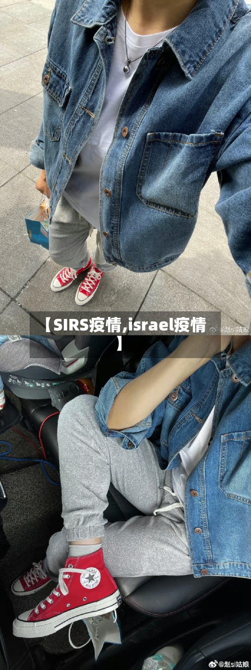 【SIRS疫情,israel疫情】-第2张图片
