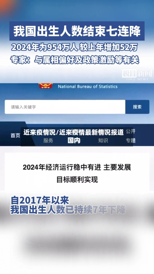 近来疫情况/近来疫情最新情况报道国内